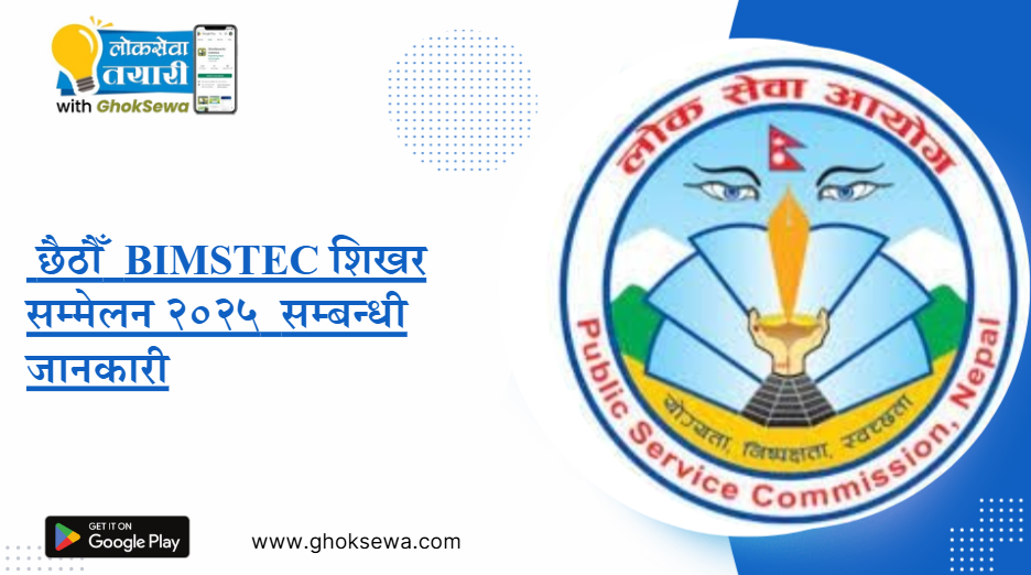 Information regarding the 6th BIMSTEC Summit 2025